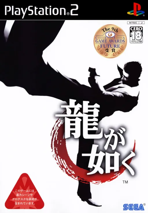 Ryuu ga Gotoku (Japan)
